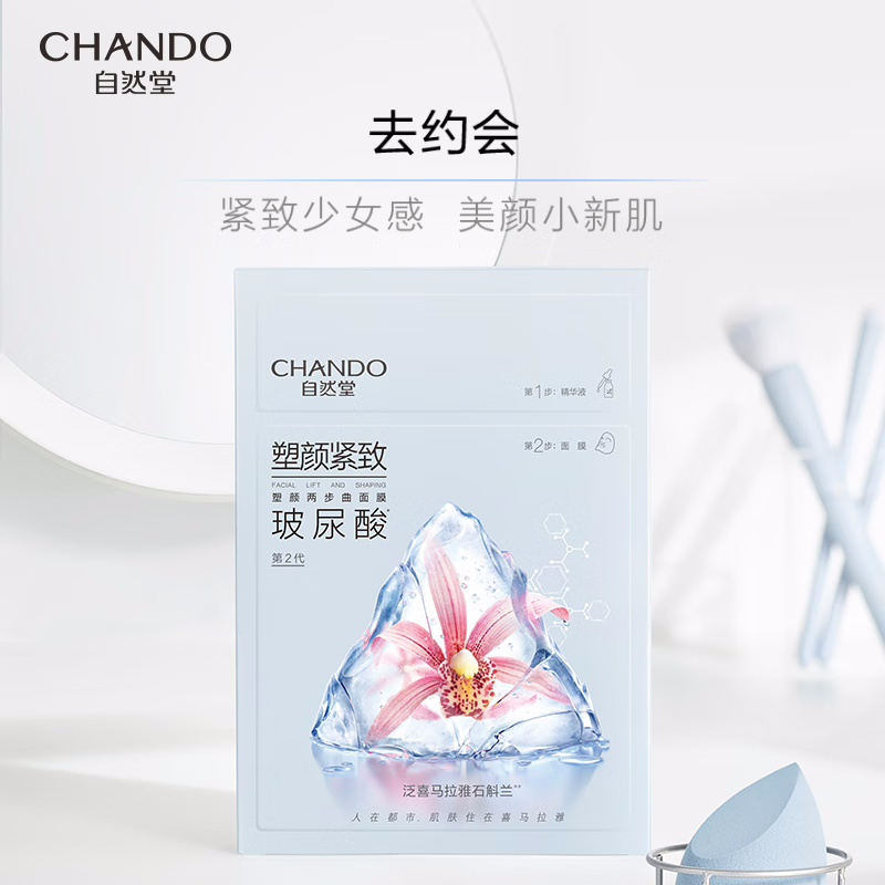 (CHANDO)自然堂面膜面贴膜 两步曲面膜 保湿补水 新老款随机发 玻尿酸塑颜紧致面膜高清大图