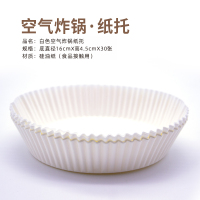 康乐洁K811白色空气炸锅纸托食品级空气炸锅专用纸吸油纸垫纸家用食物硅油纸盘