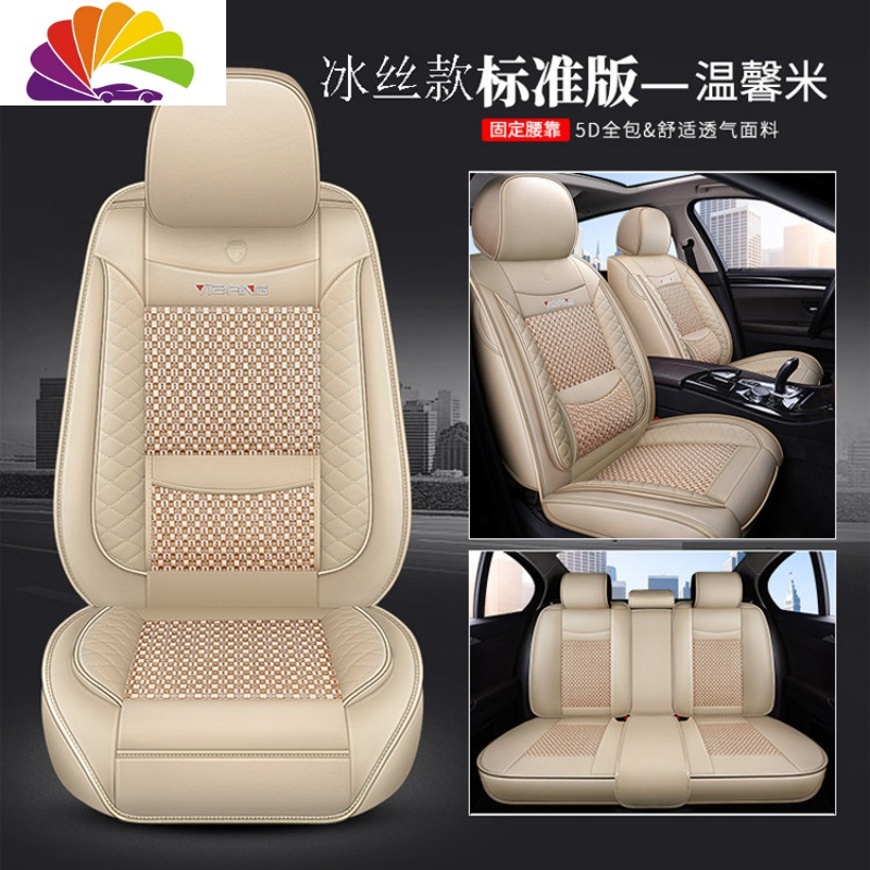 舒适主义启辰T90 T70X T60 D60 D50全包专用座套汽车坐垫四季通用皮座椅套 (皮+冰丝款)标准版温馨米