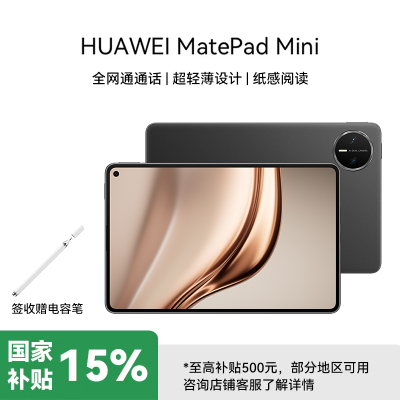 华为 MatePad MINI 12GB 256GB 曜石黑