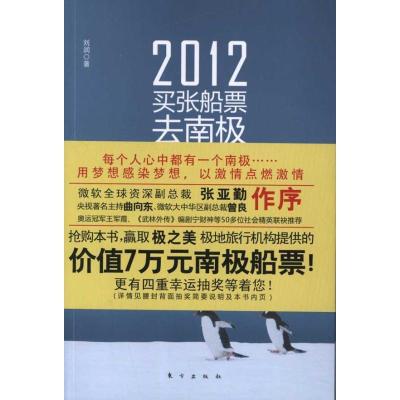 112012买张船票去南极978750604605322