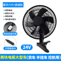 [补贴10%]车载风扇24V大货车制冷大功率12v汽车双头车内电风扇