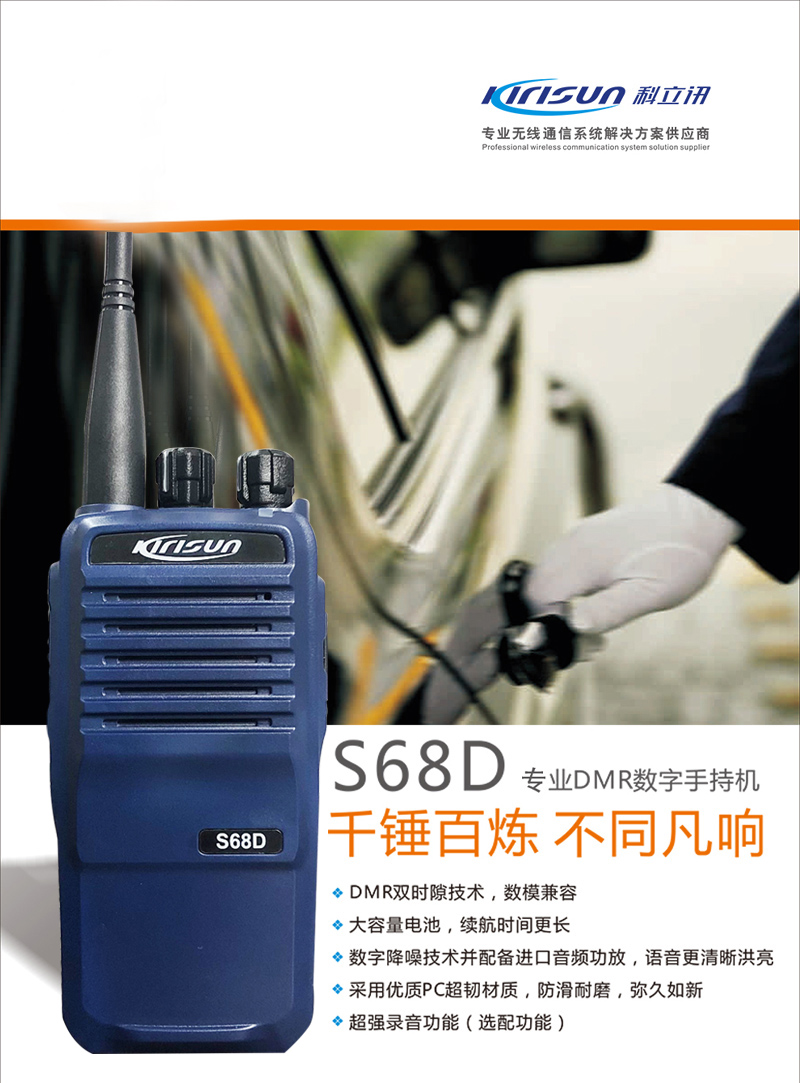 科立讯S68D录音对讲机高清大图