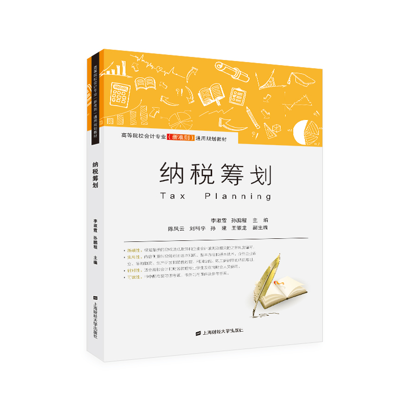 醉染图书纳税筹划97875641415