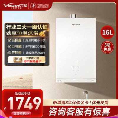 万和(Vanward)燃气热水器JSQ30-16V6 PRO
