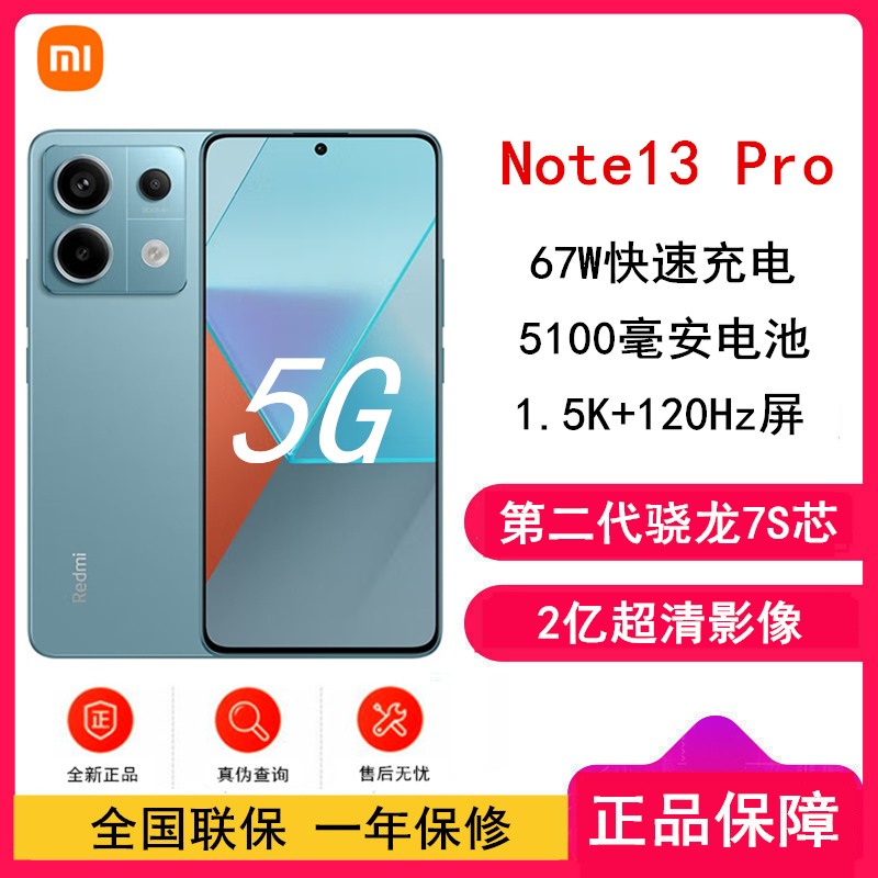 [原封]小米Redmi Note13 Pro 5G 8GB+128GB 时光蓝 第二代骁龙7S芯 2亿像素 超细四窄边OLED直屏 5100mAh大电量 小米手机 红米手机