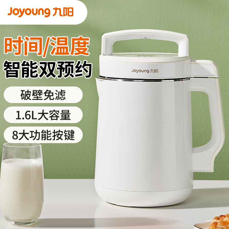 九阳(Joyoung)豆浆机1.3-1.6L破壁免滤大容量智能双预约全自动榨汁机料理机DJ16G-D2576