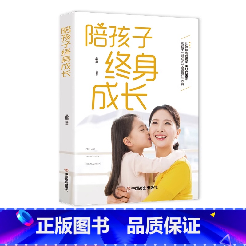陪孩子终身成长 【正版】陪孩子终身成长 读懂孩子的心家庭教育育儿书籍 正面管教父母的语言你就是孩子好玩具陪伴孩子终生成长