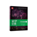 科学启蒙 力和能量 4 第2版
