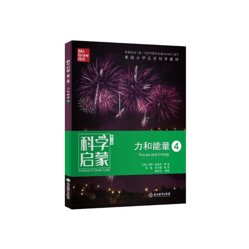 [M]科学启蒙 力和能量 4 第2版-9787553698205图片