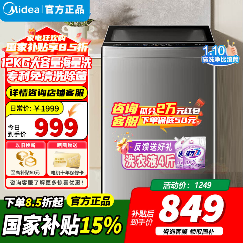 美的12KG大容量波轮洗衣机MB120V501B