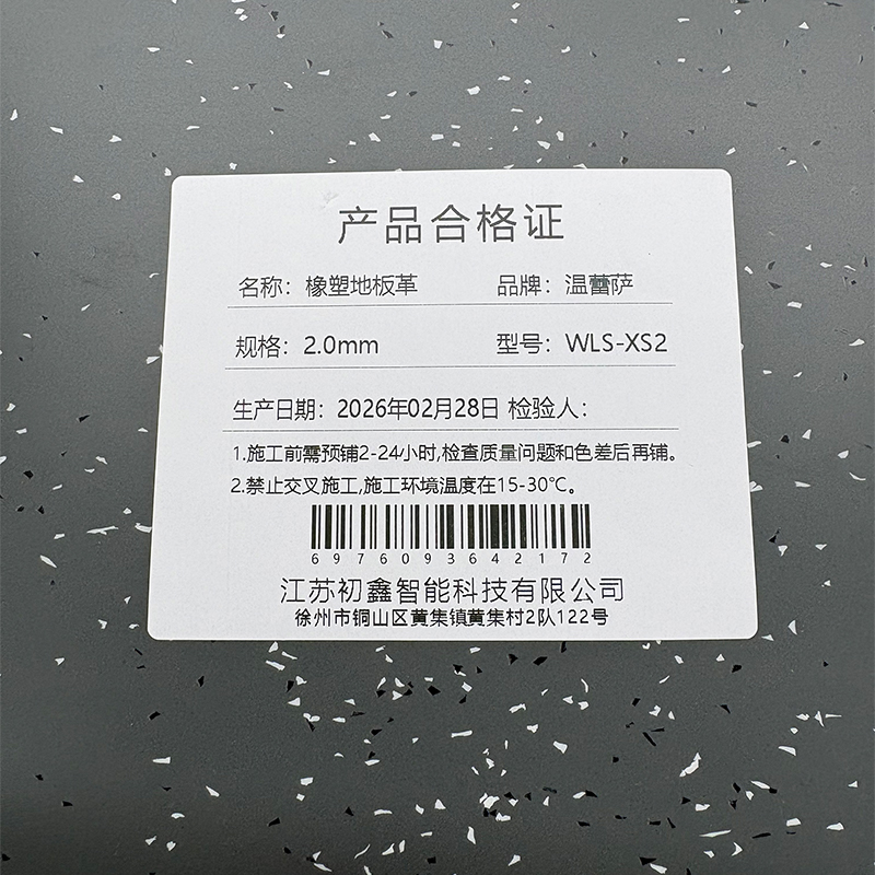 温蕾萨 橡塑地板革 WLS-XS2 2.0mm 平方米高清大图