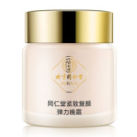 同仁堂紧致复颜弹力霜日霜50g +晚霜50g补充胶原蛋白紧致抗皱补水保湿润肤淡化细纹鱼尾纹抬头纹