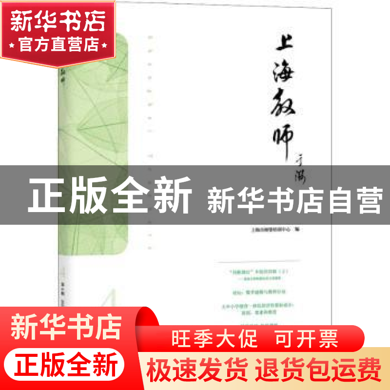 正版 上海教师:第4辑 2021.09 吴国平主编 上海教育出版社有限公