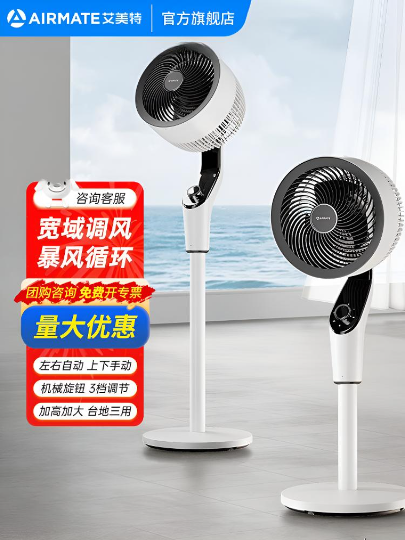 艾美特(Airmate)家用节能省电空气循环风扇FA23-X127