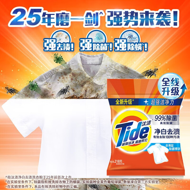 汰渍净白去渍强效去油污除菌香味持久洗衣粉218g便携装