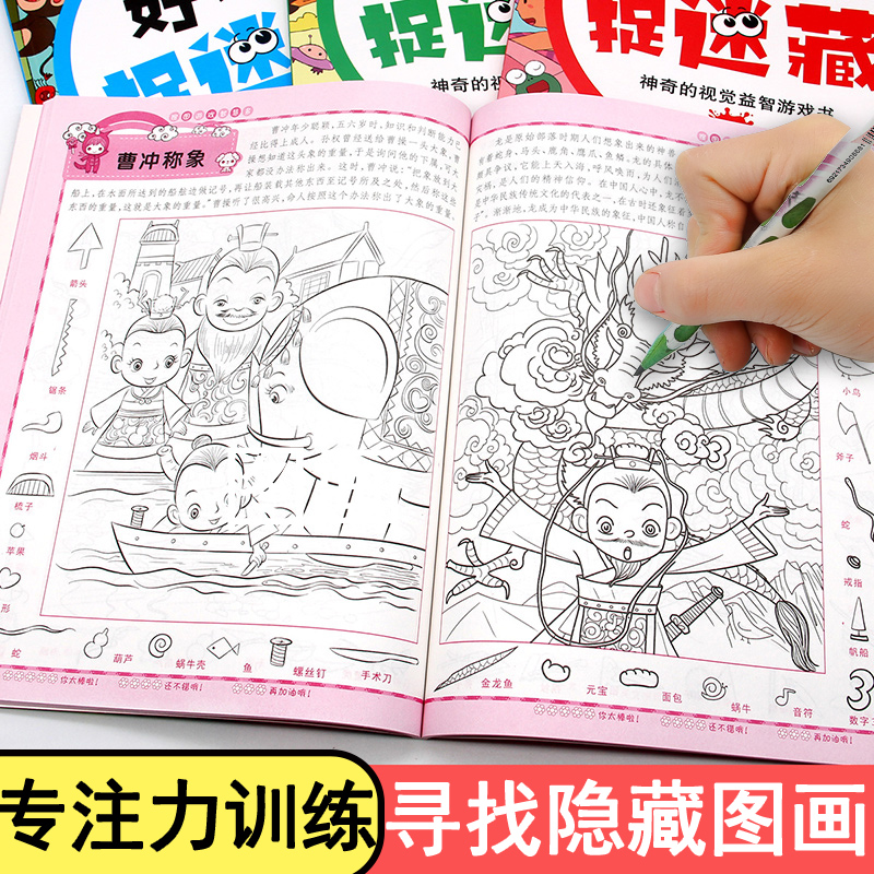 迷宫大冒险6册 [正版]捉迷藏图画书高难度儿童找不同专注力注意力训练6岁以上幼儿园小学生书籍男孩女孩益智游戏8岁锻炼孩子高清大图