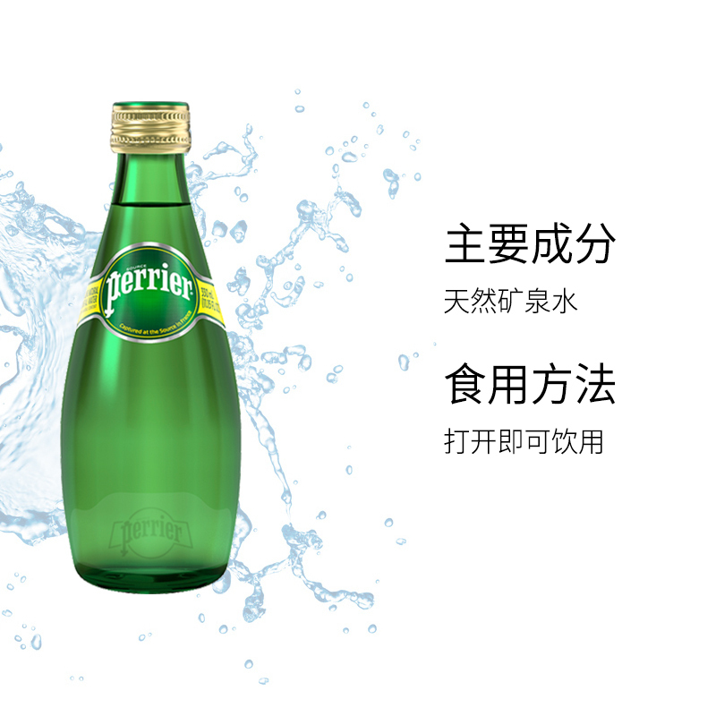 巴黎水,Perrier 含气天然矿泉水330ml 单瓶高清大图