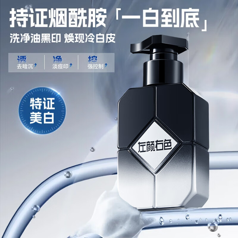 左颜右色 MANCODES美白洁面乳 150g 01版