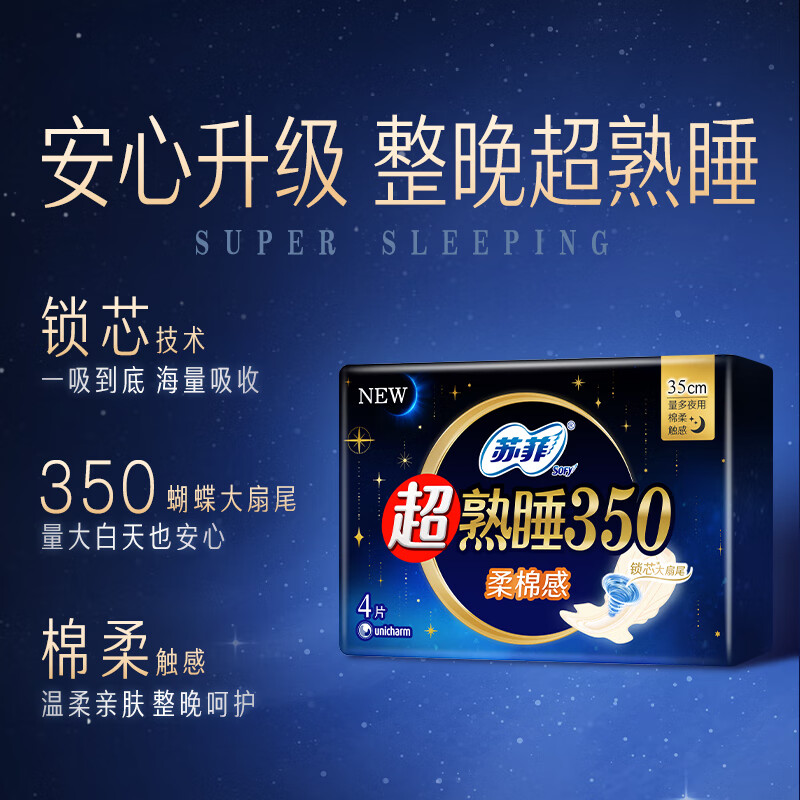 苏菲超熟睡350柔棉感纤巧夜用4片(无立围):*6高清大图