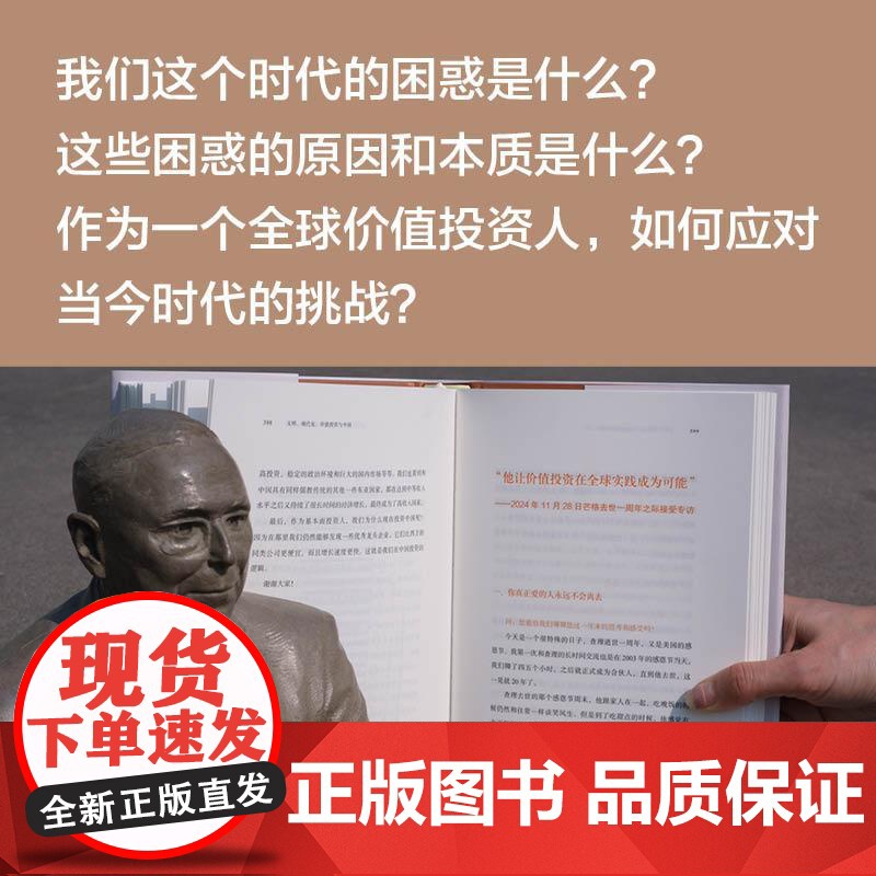 [央视网]文明 现代化 价值投资与中国 增订版 价值投资第三代代表人物李录 对中国式现代化与价值投资的思考 WX高清大图