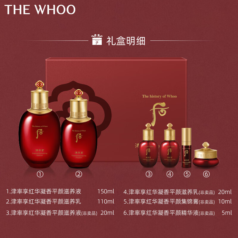后Whoo津率享平颜水乳礼盒6件套滋润保湿护肤套装高清大图