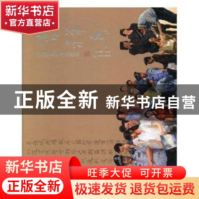 正版 吉祥鸟:英雄民警吉湘林 林乐伦主编 湖南美术出版社 9787535