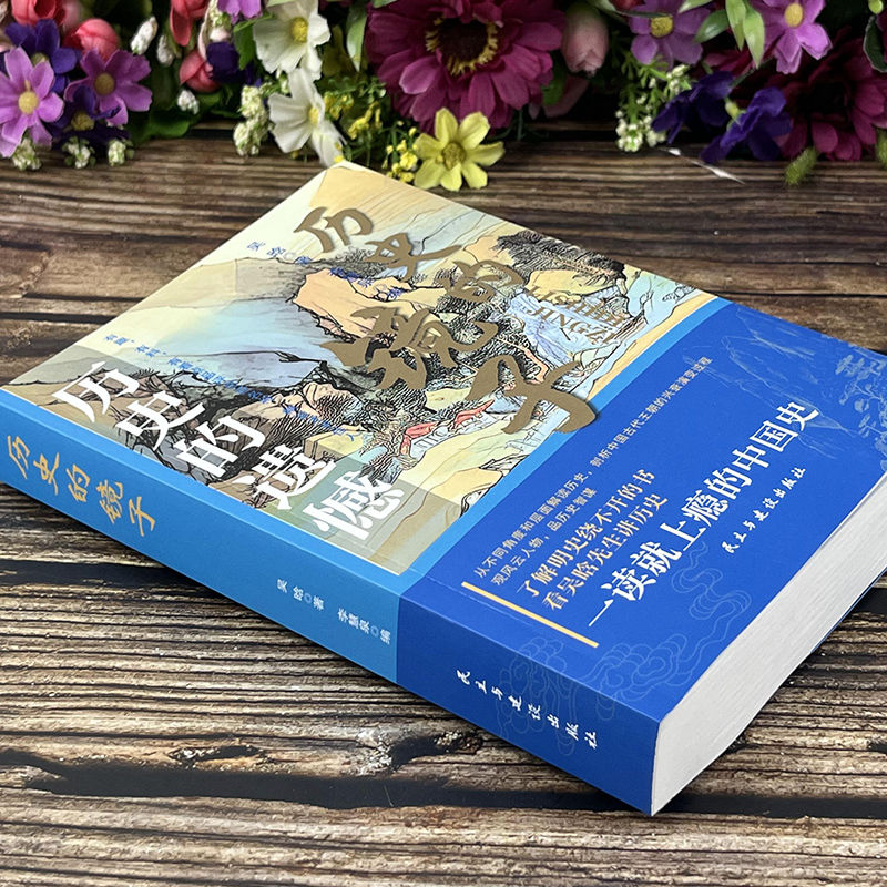 [4册]一读就上瘾的中国历史 [正版]历史的遗憾细说中国史历史不忍细看有趣有料忘不掉的中国史一本书读懂中国历史类科普书籍高清大图