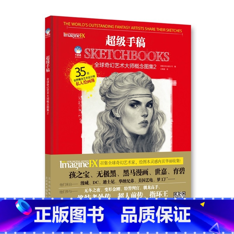 [正版]超级手稿 全球奇幻艺术大师概念图集2 CG艺术杂志 35位世界概念设计师的私人绘画簿 大师手稿牛奶系奇幻科幻素