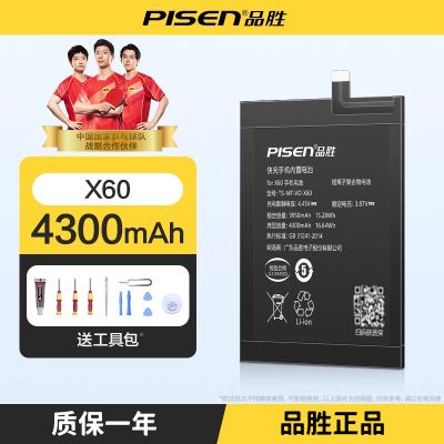 品胜(PISEN) 适用vivo X60 X60T 电池 4300毫安
