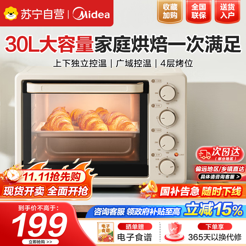 美的电烤箱PT3031