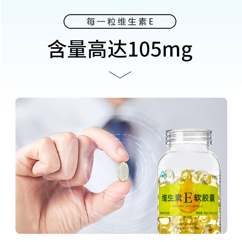 禾博士 维生素E软胶囊100粒 维生素e胶囊非油VE正品 买2送1Vc