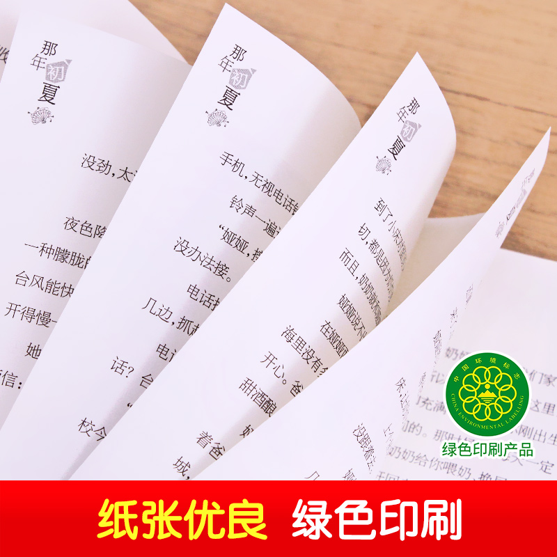 那年初夏 [正版]中国女孩 那年初夏 青少年成长励志书籍中小学生儿童文学书四五六年级小学生课外必读书籍初中生阅读8-12高清大图