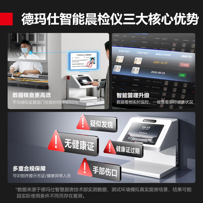 德玛仕智能晨检仪C2000 人脸识别打卡 自动红外测温 健康证到期提醒 手部扫描高清大图