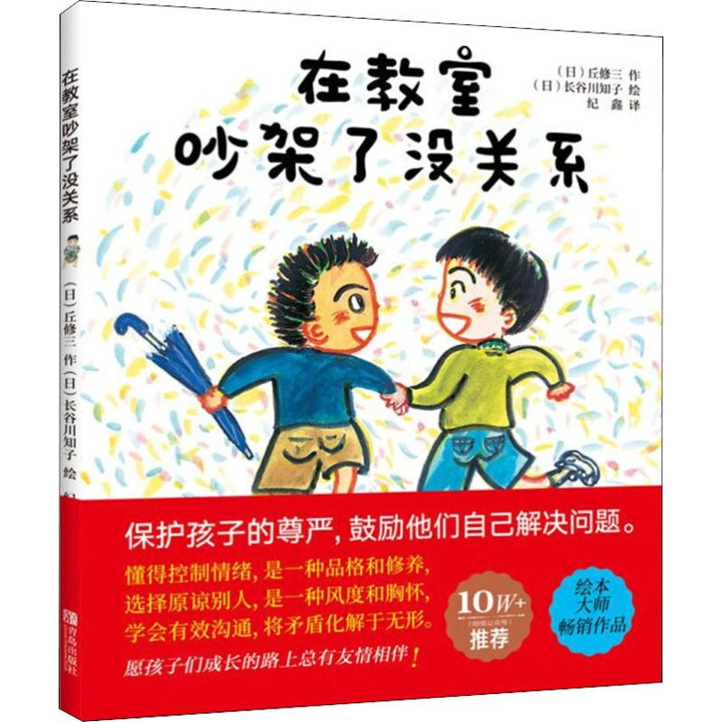 [M]在教室吵架了没关系-9787555257356高清大图