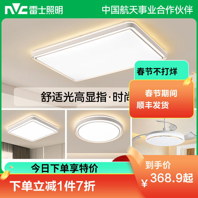 雷士照明led吸顶灯舒适光语音智控简约现代客厅灯卧室北欧灯饰灯具套餐 B5舒适光【三室两厅】5灯丨智能客厅+卧室*3+餐厅灯