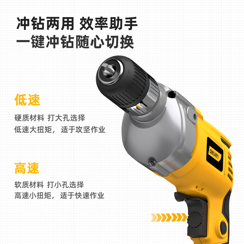 得力(deli) 冲击电钻商用手电钻大功率冲击钻电转手钻工业级多功能打孔钻孔插电式 720W电钻 DL6284