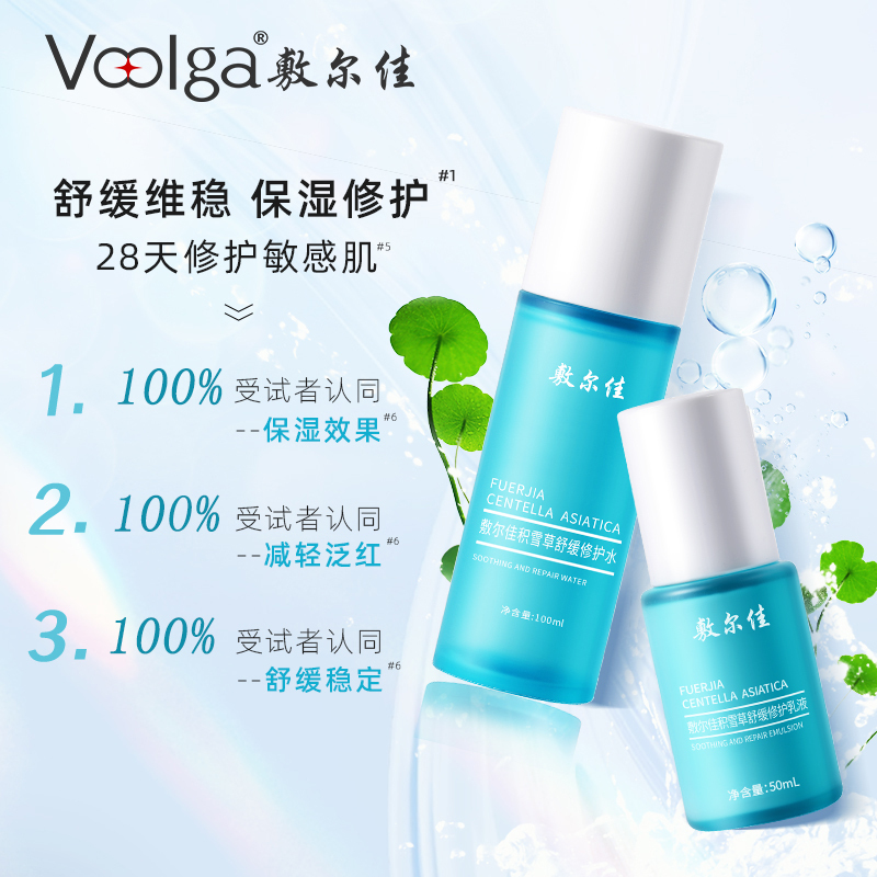 敷尔佳 积雪草舒缓修护水 100ml/支高清大图