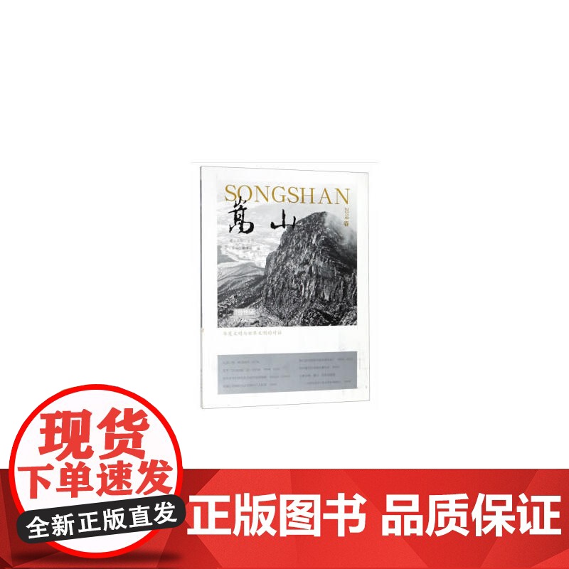 嵩山(2018春)