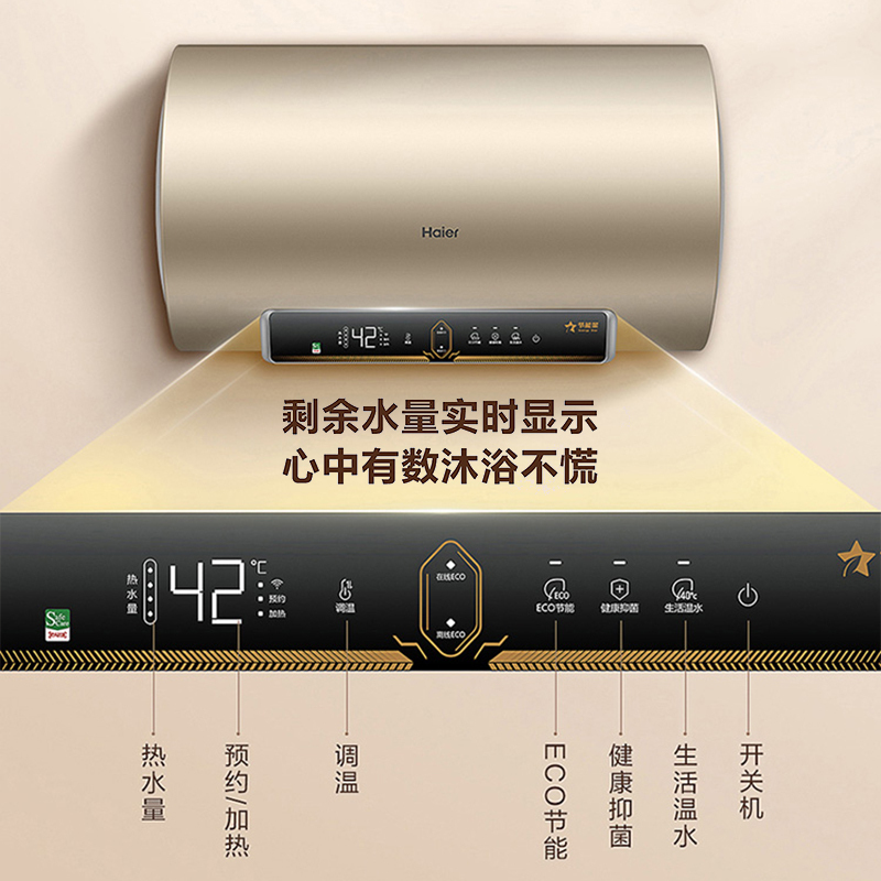 海尔(Haier)60升电热水器 3000W速热 APP智控 一级能效 金刚无缝内胆 6倍大水量EC6001-DSU1