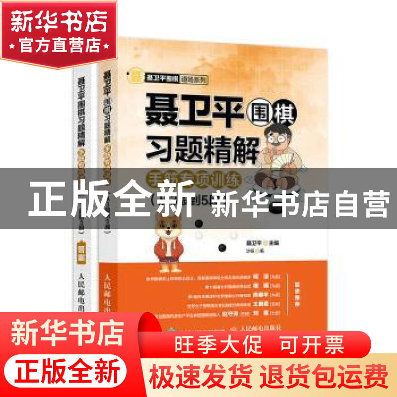 正版 聂卫平围棋习题精解-手筋专项训练(从3段到5段) 聂卫平 人民
