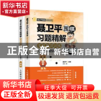 聂卫平围棋习题精解-手筋专项训练(从3段到5段)
