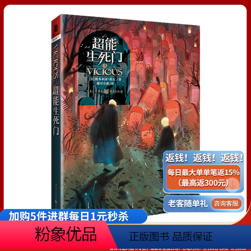 [正版]《超能生死门》 另类漫威式英雄的复仇故事维多利亚舒瓦著奇幻版这个杀手不太冷帝的祝福还是恶魔的诱惑独角兽书系