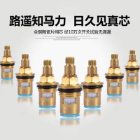 全铜水龙头陶瓷片阀芯