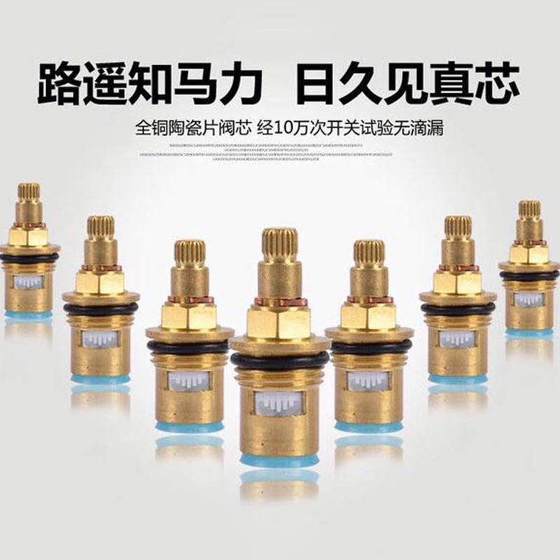 全铜水龙头陶瓷片阀芯