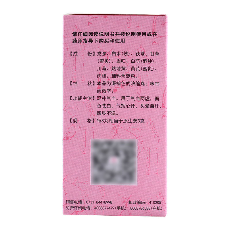 九芝堂 十全大补丸(浓缩丸)360丸补气补血头晕中成药