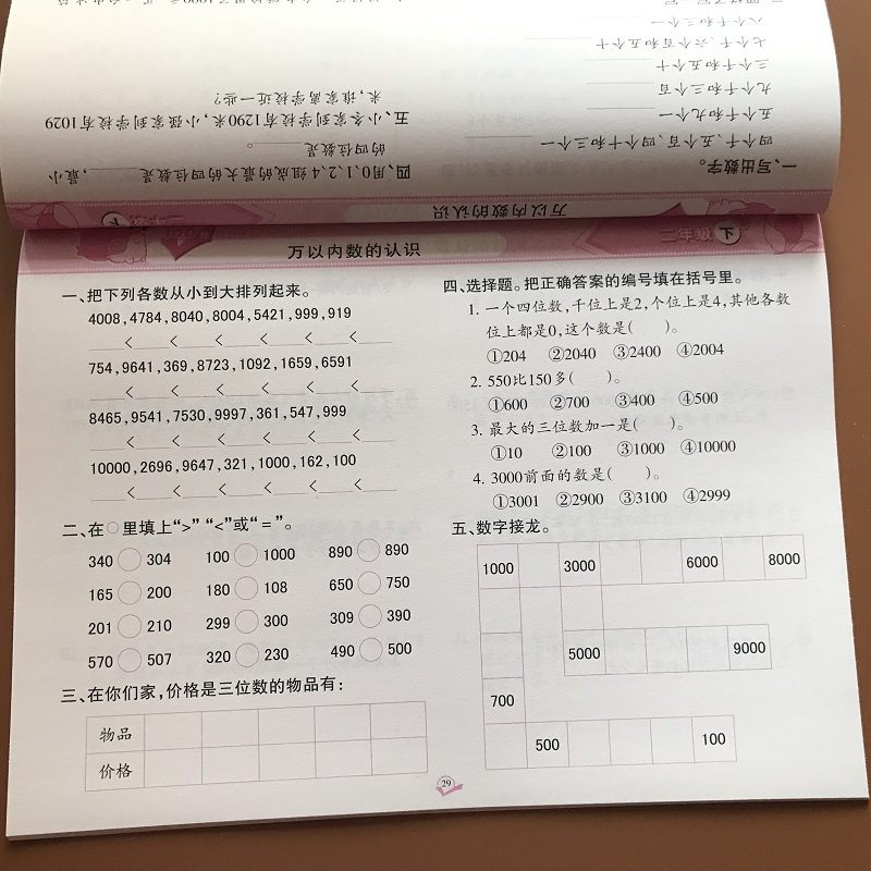 [正版]新版小学生数学1-2年级应用题卡上下册人教版同步解决问题 人民币100内加减乘除混合 小学生练习题口算题卡一二