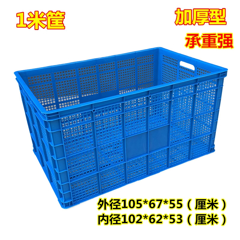 闪电客筐大号长方形物流周转筐水果篮加厚胶筐快递服装框周转收纳箱