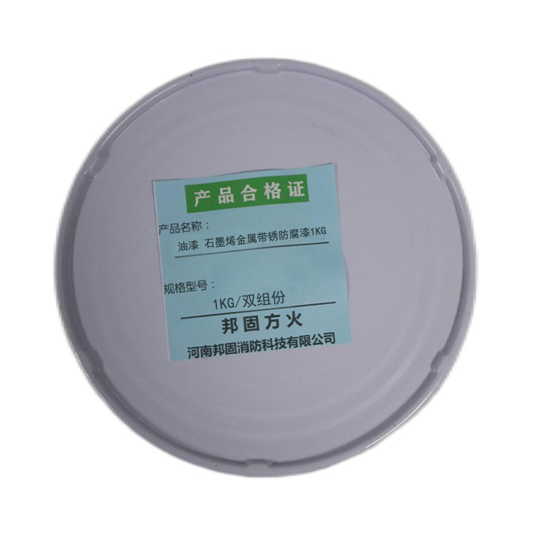 邦固方火 油漆 石墨烯金属带锈防腐漆 双组份1kg/组高清大图