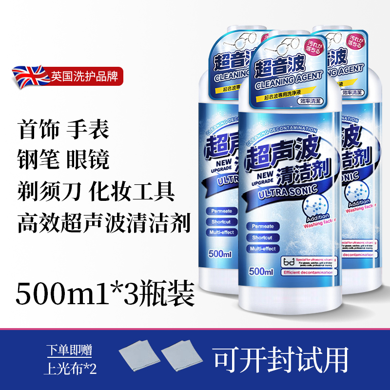 【3瓶装】超声波清洗剂洗眼镜机专用金属首饰珠宝耳饰清洗液手表表带清洁剂